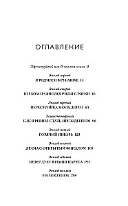 Очередь за надеждой. Автобиография с открытым финалом